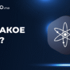 Що таке Atom криптовалюта? Огляд, особливості та переваги