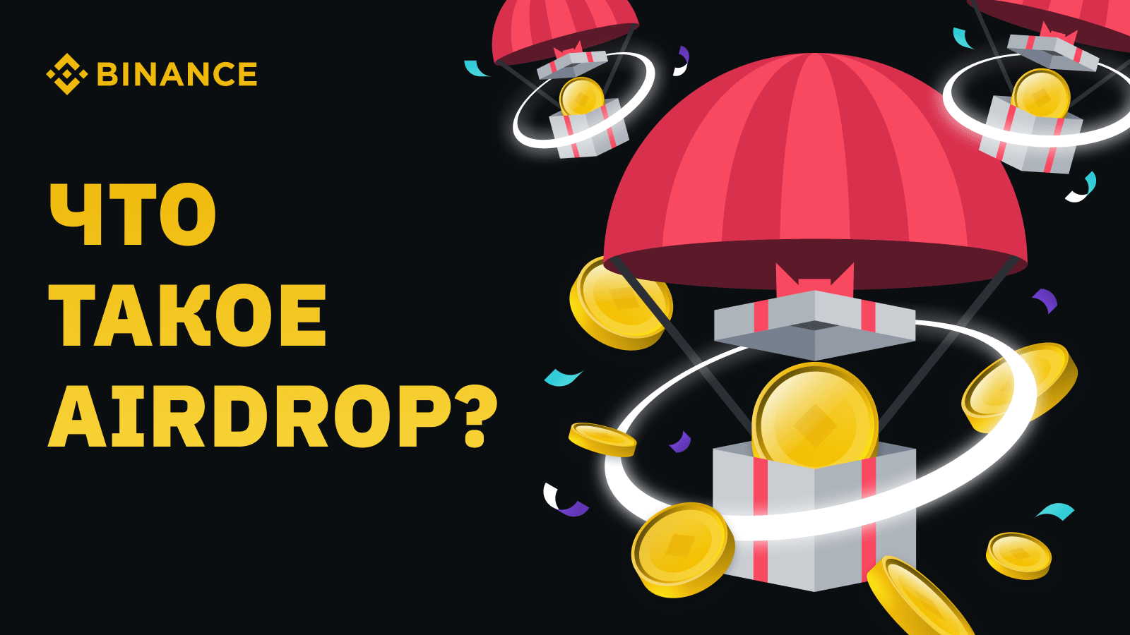 аірдроп криптовалюта