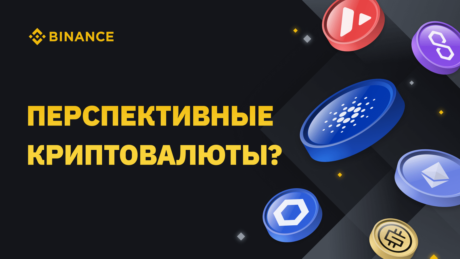 Криптовалюта BNB
