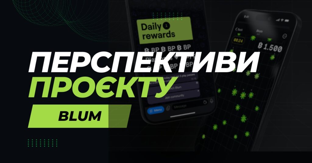 Що таке Blum криптовалюта: огляд, особливості та перспективи