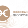Прогноз HOT криптовалюта: актуальні тенденції та аналітика 2023