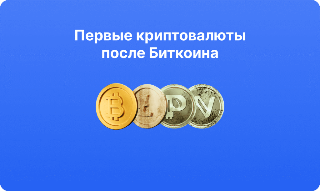 Перша популярна криптовалюта: як Bitcoin змінив світ фінансів
