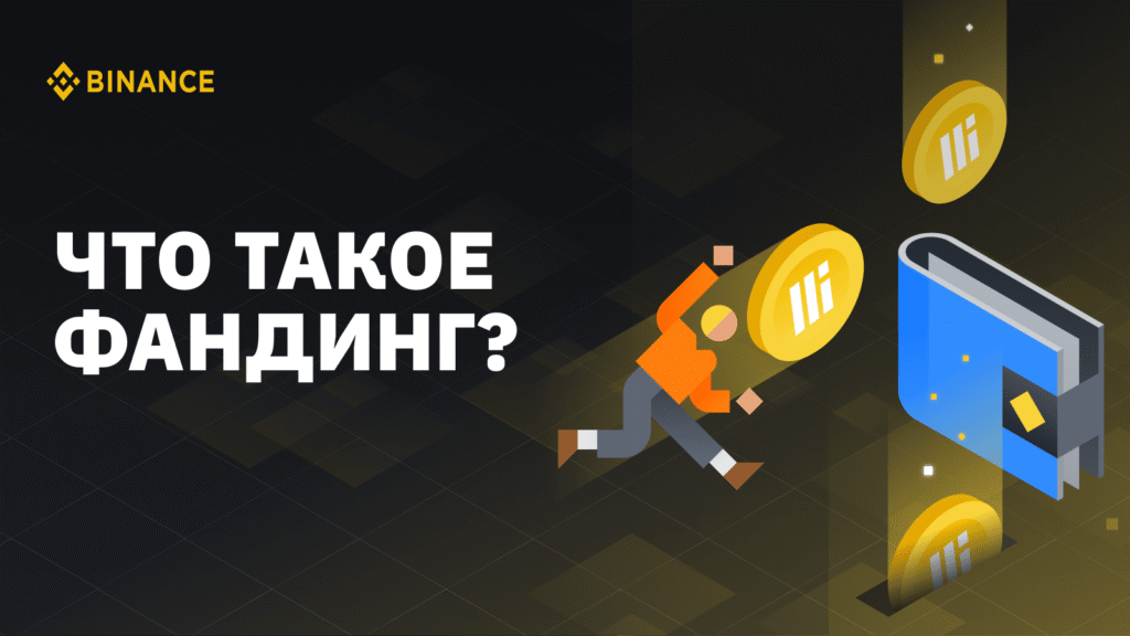 Что такое фандинг: как работает и зачем он нужен в бизнесе?