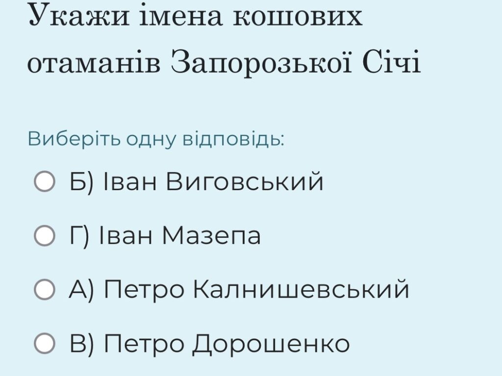 Укажіть імена кошових отаманів Запорозької Січі: 3 правильні відповіді Укажіть імена кошових отаманів Запорозької Січі: 3 правильні відповіді