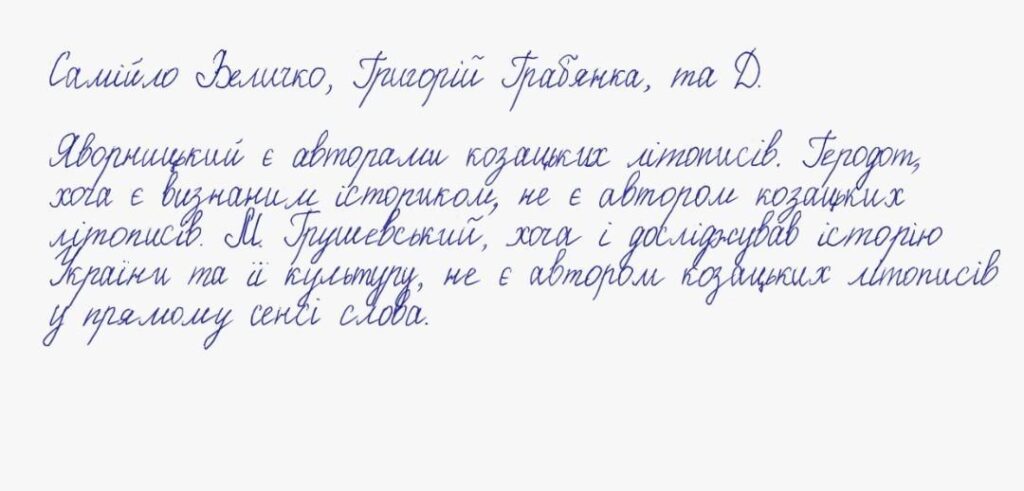 Позначте в переліку імена авторів козацьких літописів для Google Search