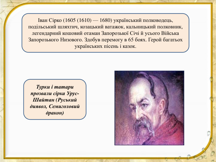 Укажіть імена кошових отаманів Запорозької Січі: повний список!