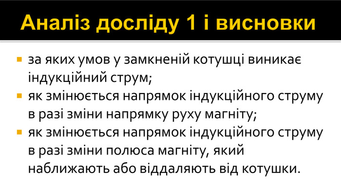 За яких умов виникає індукційний струм у замкненій котушці?