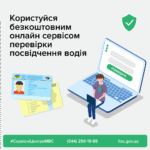 Як перевірити посвідчення водія онлайн: простий посібник для водіїв