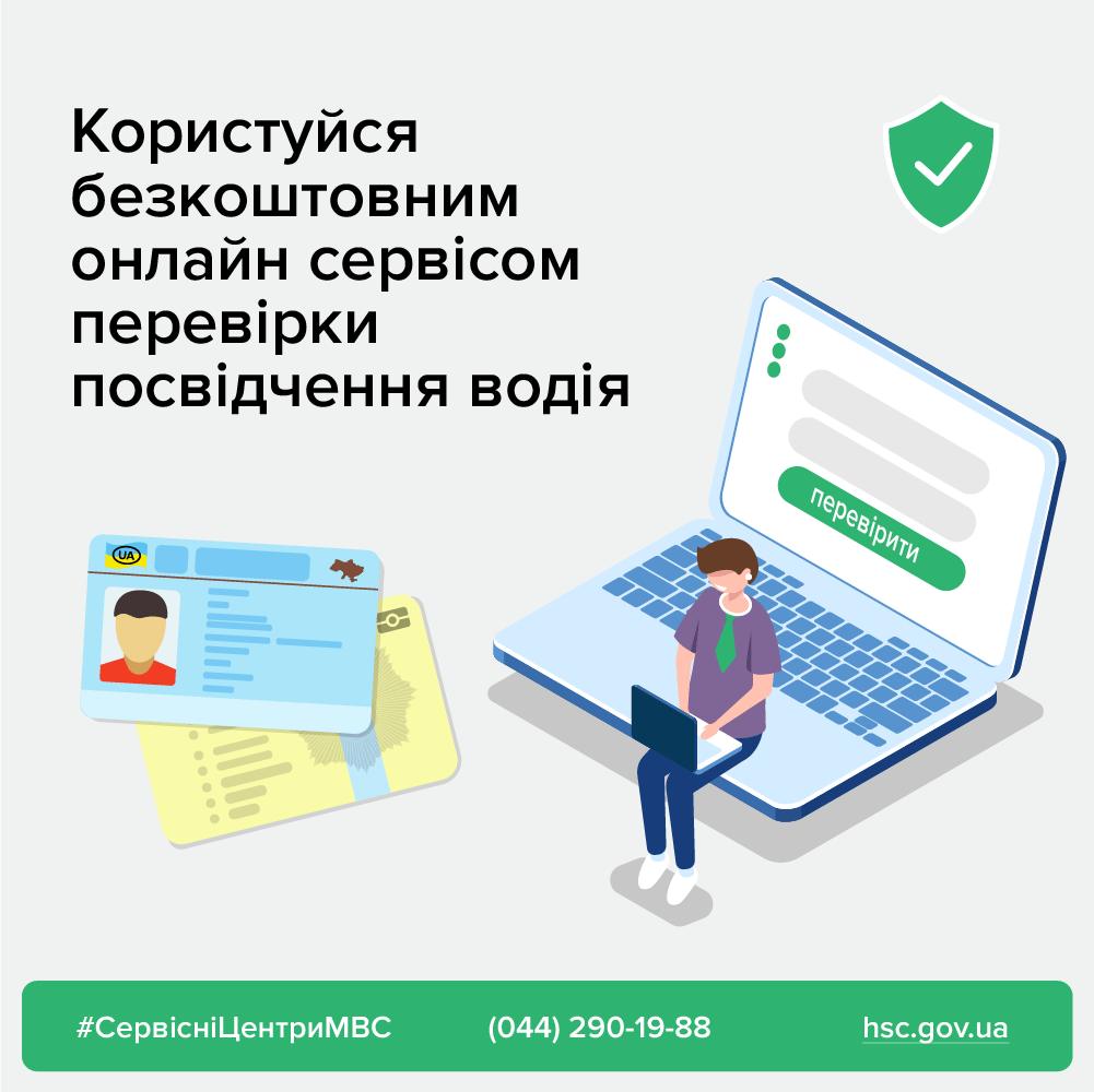Як перевірити посвідчення водія онлайн: простий посібник для водіїв