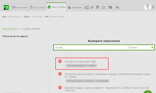 Як сплатити адміністративний штраф через Приват24: покрокова інструкція