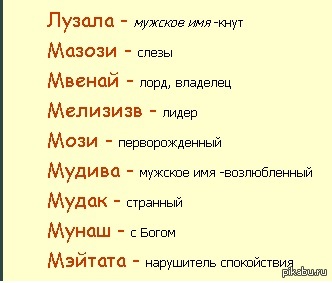Що означають африканські імена та як вони впливають на особистість?