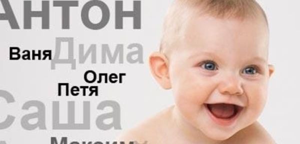 Яке значення мають щасливі імена для хлопчиків та як обрати їх?