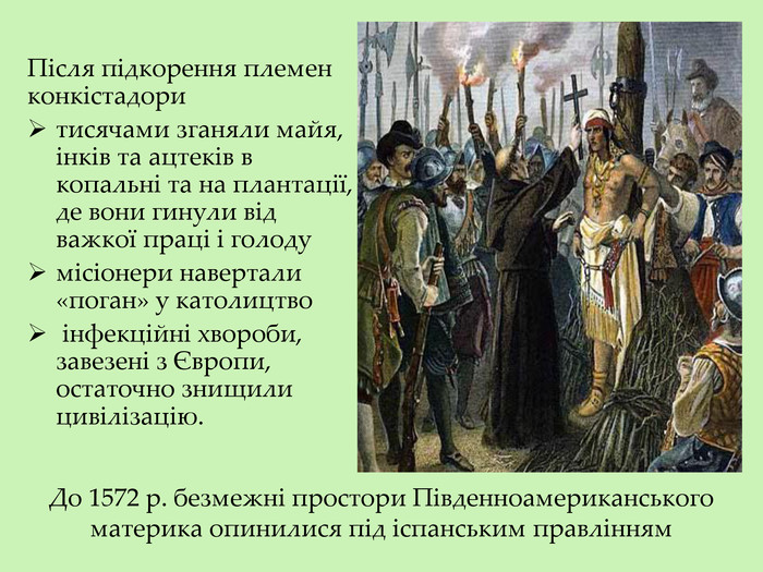 Імена конкістадорів, що знищили цивілізації ацтеків та інків