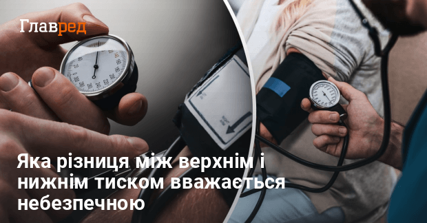 Різниця між верхнім і нижнім тиском: що потрібно знати для здоров’я?