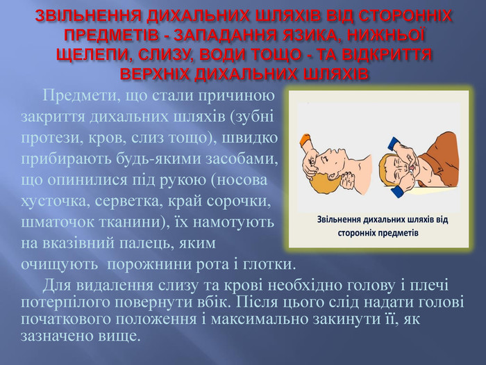 Перевірка дихання у постраждалого: ключові кроки та методи