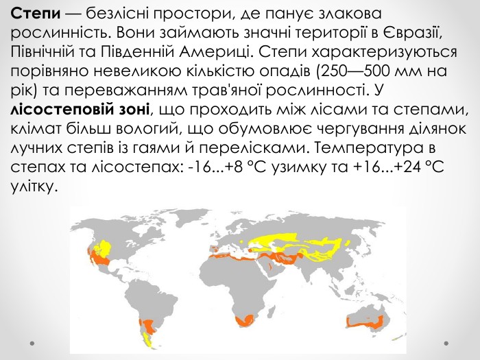 Різниця між степами Північної, Південної Америки та Євразії: аналіз