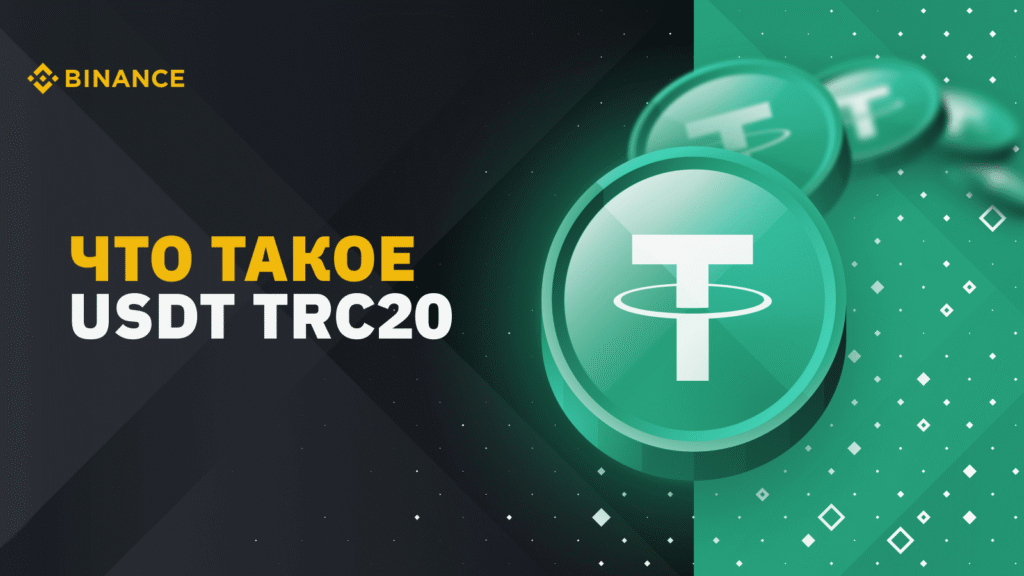 TRC20 что это: понимание токенов стандарта TRC20 на блокчейне Tron