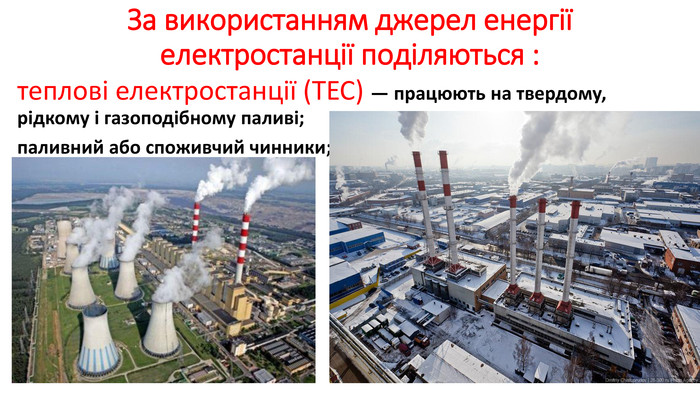 Різниця між ТЕС і ТЕЦ: особливості та енергетичні переваги