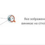 Що таке зображення виникає на сітківці: пояснення і приклади
