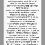 “Чи існує штраф за перегляд МВС України: роз’яснення ситуації”