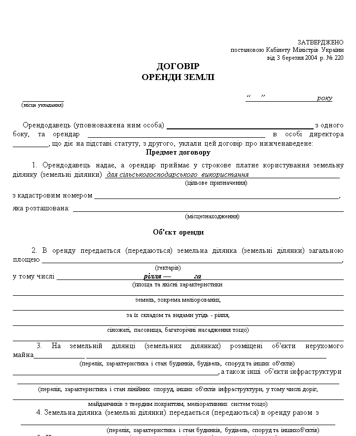 Як перевірити чи зареєстрований договір оренди землі в Україні?