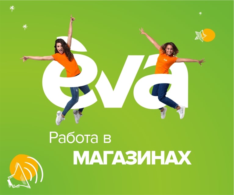 Як знайти найкращу роботу в EVA та отримати гідну зарплату?
