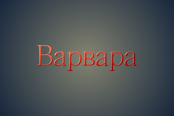 Як вибрати найкращі жіночі імена на букву В: огляд і поради