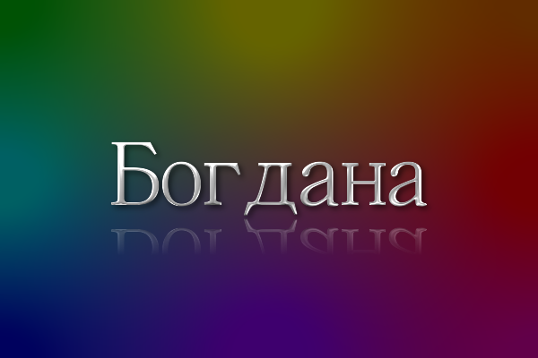 Імена на букву Б: популярні вибори для хлопчиків та дівчаток