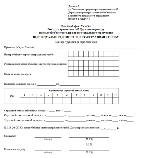 Як перевірити трудовий стаж: покрокова інструкція та поради