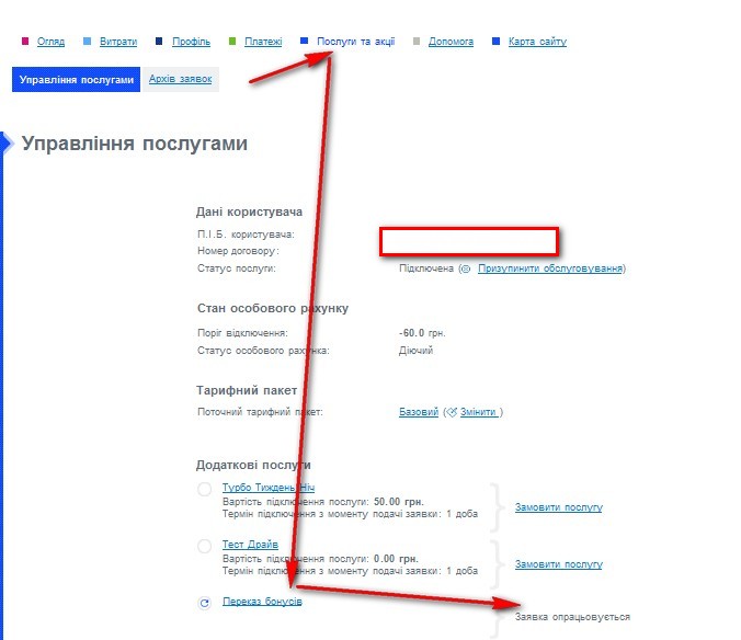 Як перевірити бонуси на Київстар: покрокова інструкція для абонентів