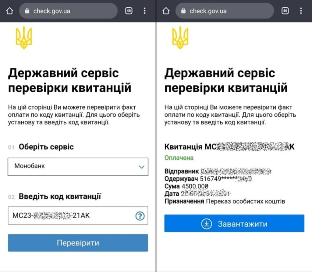 Як перевірити квитанцію ПриватБанку швидко та безпечно онлайн?