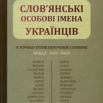 Староукраїнські імена: походження та значення для вашої дитини