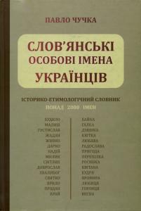 Староукраїнські імена: походження та значення для вашої дитини