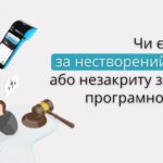 Штраф за не закриття зміни: які наслідки та як їх уникнути?