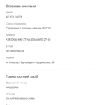 Перевірити поліс автоцивілки: як дізнатись актуальність страхування?