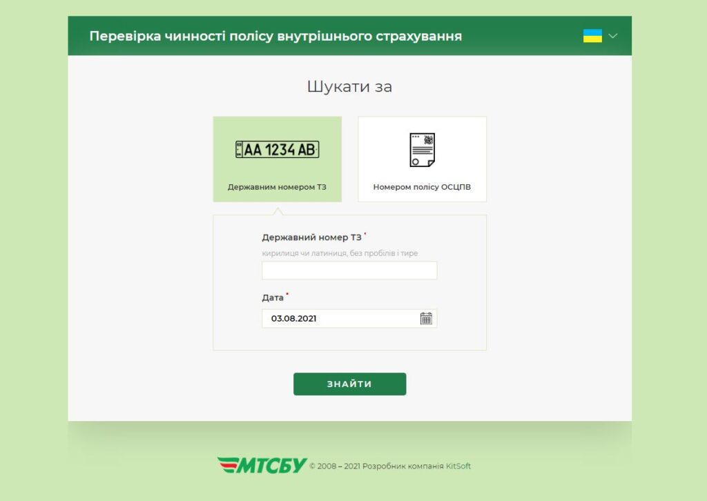 Як перевірити страховку по номеру авто швидко та безпомилково?