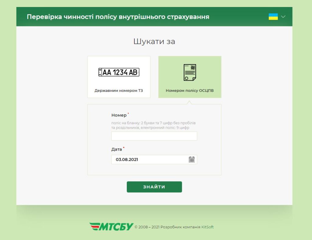 Як перевірити страховку на авто: прості кроки для власників авто