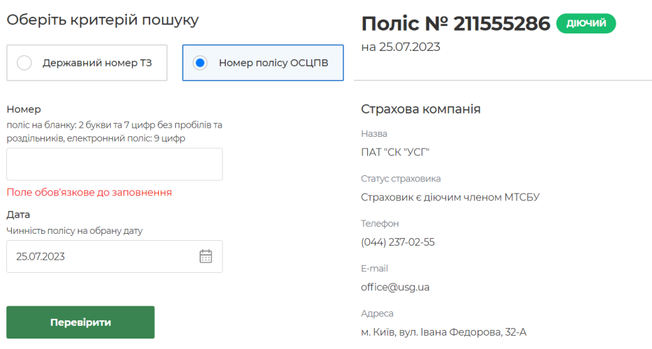 Перевірити страховий поліс онлайн: покрокова інструкція та поради