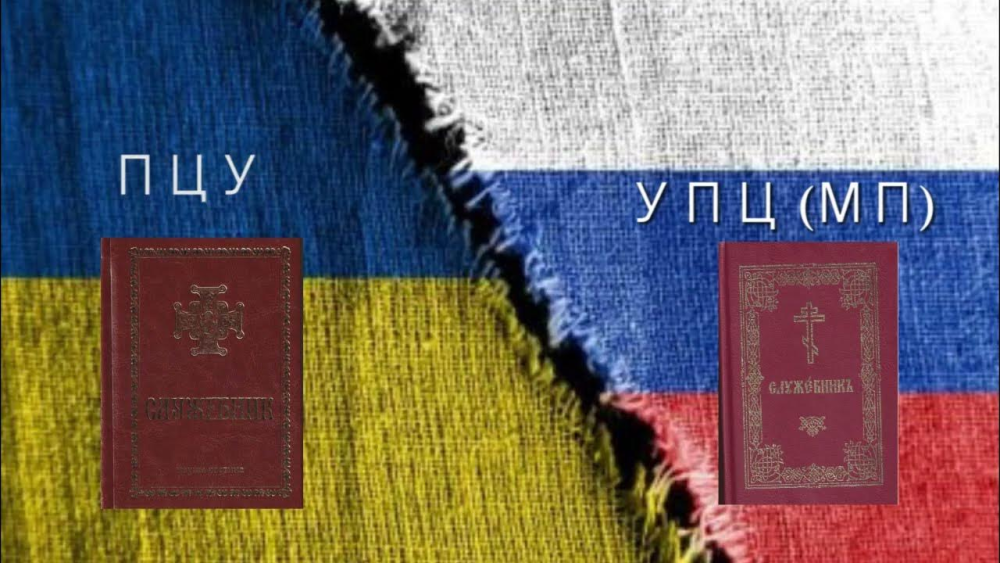 Чим відрізняються УПЦ та ПЦУ: докладний огляд різниць і нюансів