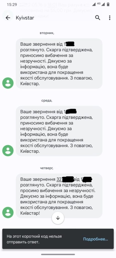 Як перевірити термін дії номера Київстар: покрокова інструкція
