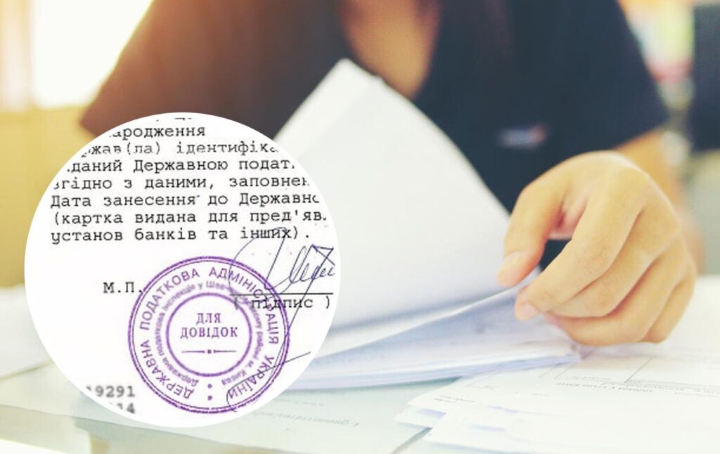 З якого віку дитині необхідний ідентифікаційний код в Україні?