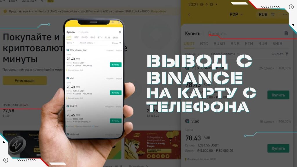Как вывести с бинанса на карту: пошаговое руководство для начинающих