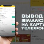 Как вывести деньги с Бинанса на карту: пошаговое руководство