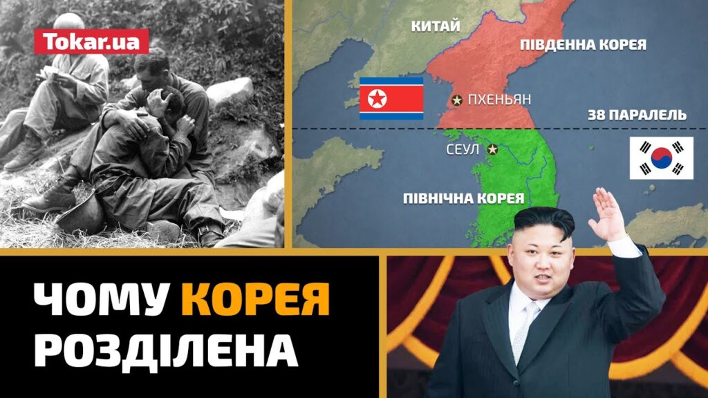 Чим відрізняються Північна та Південна Корея? Ключові різниці