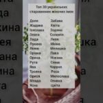Як вибрати унікальні жіночі українські імена для дитини?