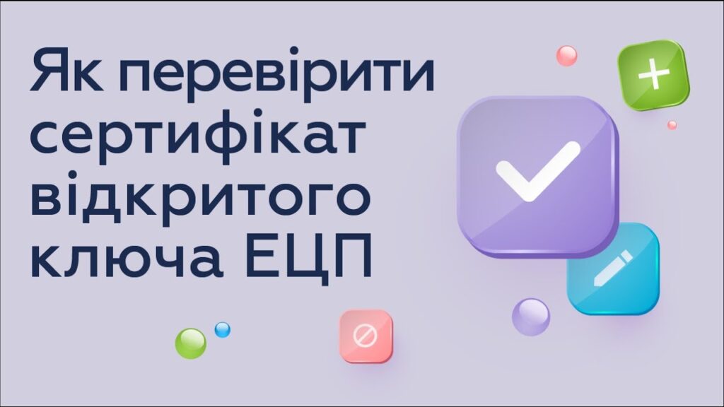 Перевірити сертифікат ПриватБанк: як швидко і надійно зробити це?