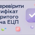 Перевірити сертифікат ПриватБанк: як швидко і надійно зробити це?