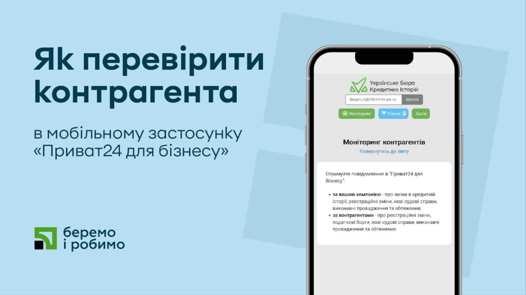 Перевірити контрагента по коду ЄДРПОУ: як отримати актуальні дані?
