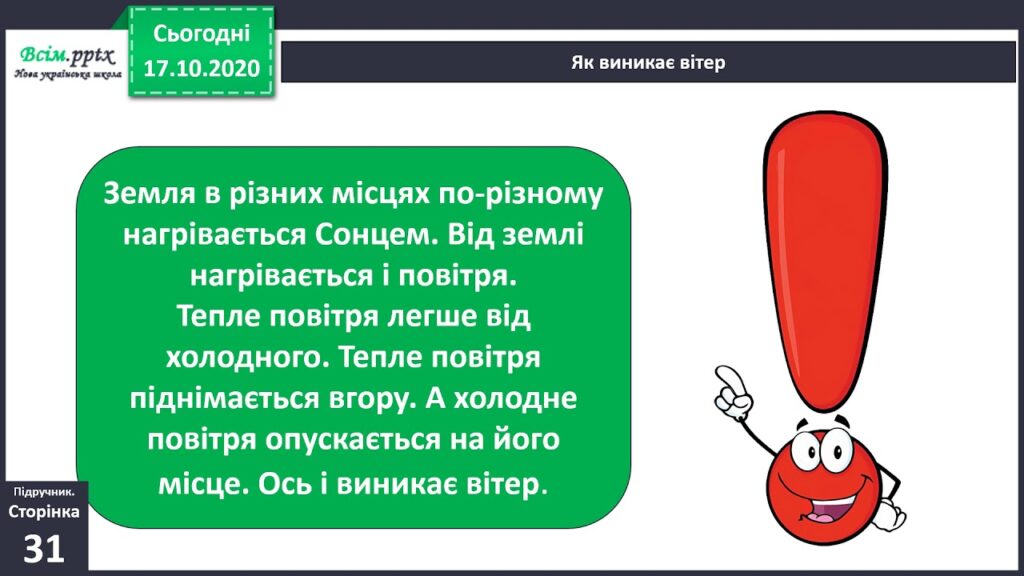 Як виникає вітер: зрозумійте причини утворення повітряних потоків
