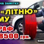 Чи загрожує штраф за літню резину взимку в Україні?